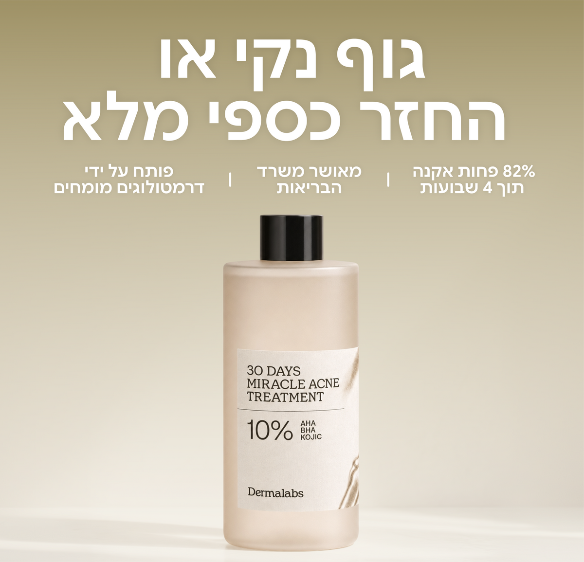 Dermalabs ActiveClear - טיפול באקנה גוף תוך 30 יום