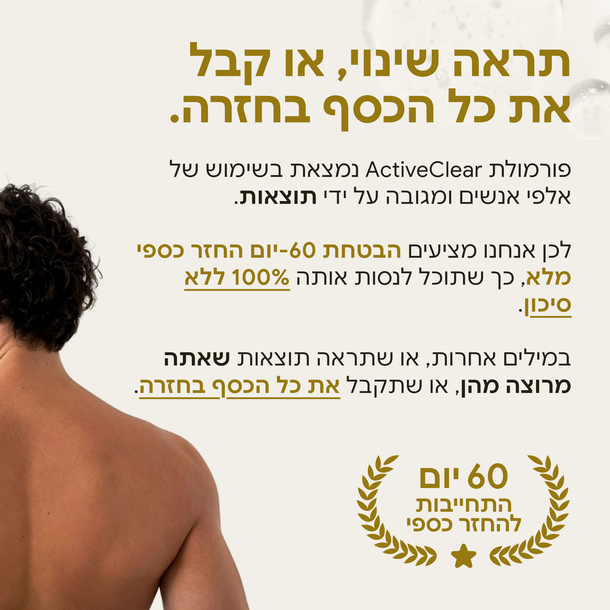 Dermalabs ActiveClear - טיפול באקנה גוף תוך 30 יום
